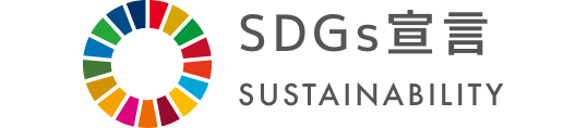 SDGs宣言