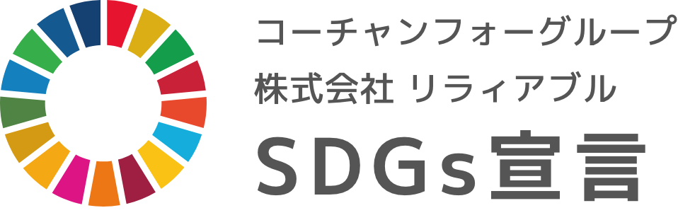 SDGs宣言